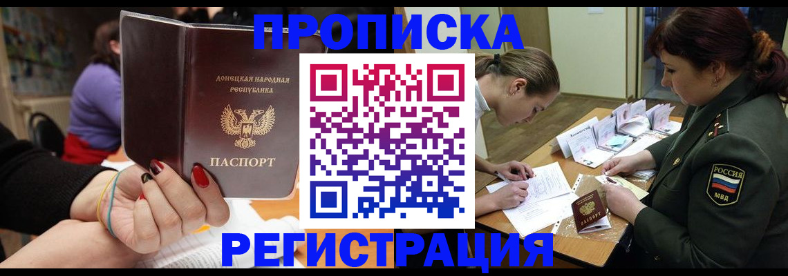 прописка ребенка в Ставрополе