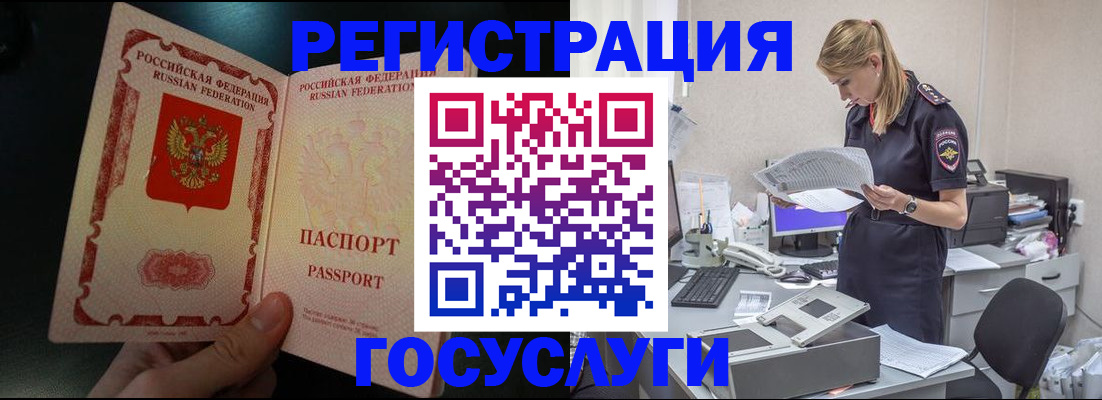 прописка для работы в Ставрополе