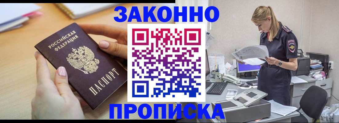 прописка регистрация в Ставрополе