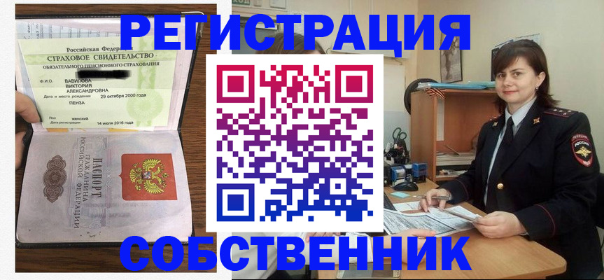 прописка 2025 в Ставрополе