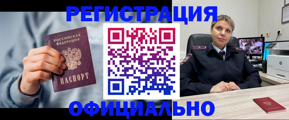 прописка для работы в Ставрополе