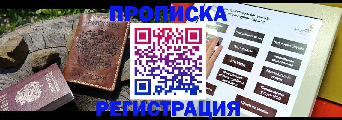прописка законно в Ставрополе
