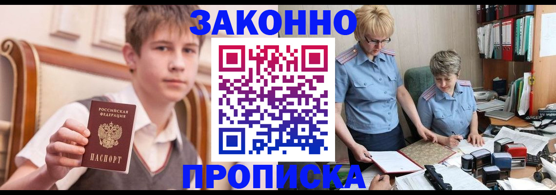 временная регистрация для школы в Ставрополе